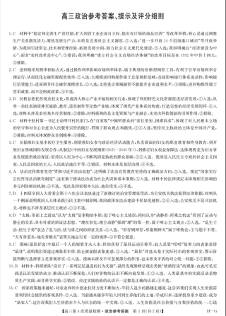 河南省九师联盟2026届高三上学期12月联考政治答案.pdf
