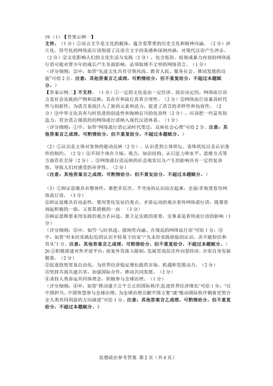 政治答案-广东省2026届普通高中毕业班第二次调研考试.pdf_第2页