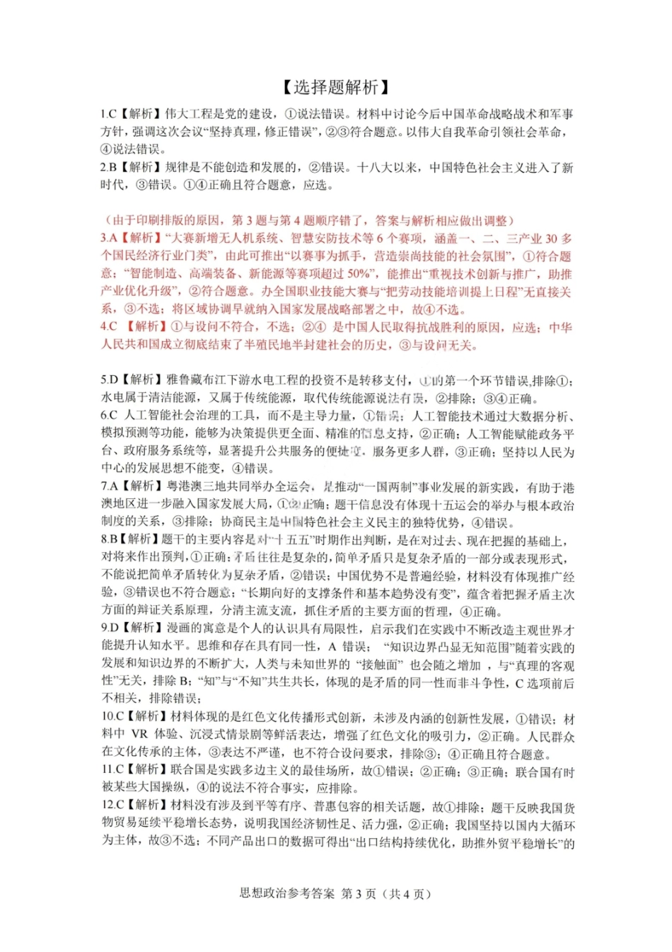 政治答案-广东省2026届普通高中毕业班第二次调研考试.pdf_第3页