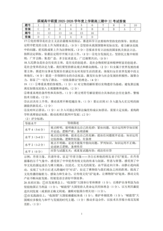 大连滨城高中联盟2025-2026学年度上学期高三期中Ⅱ考试政治答案.pdf