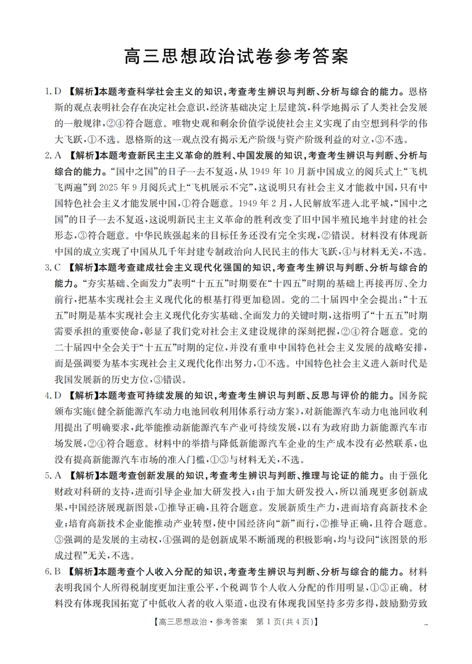湖南省2026届高三上学期11月联考（26-87C）政治答案.pdf_第1页