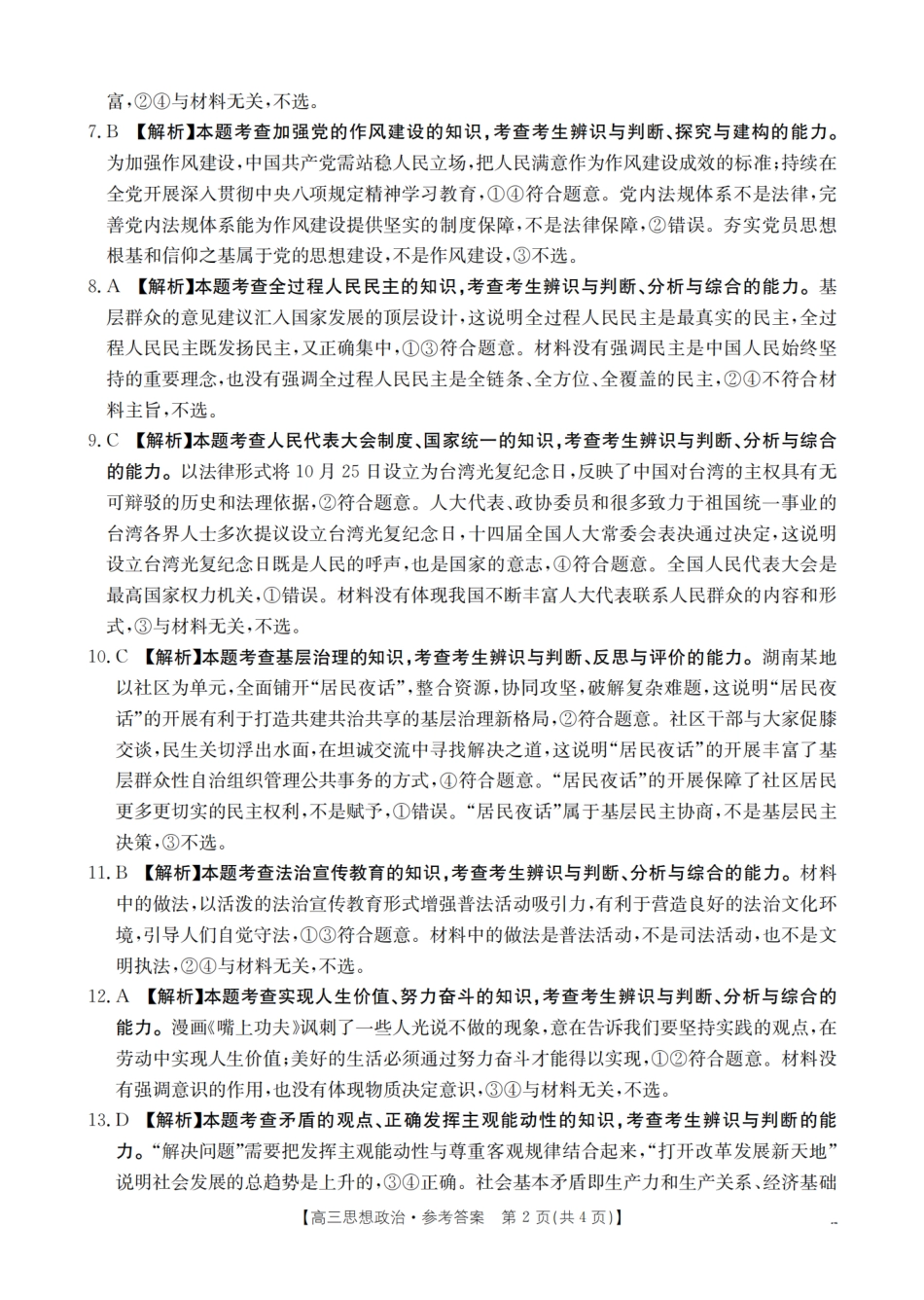 湖南省2026届高三上学期11月联考（26-87C）政治答案.pdf_第2页