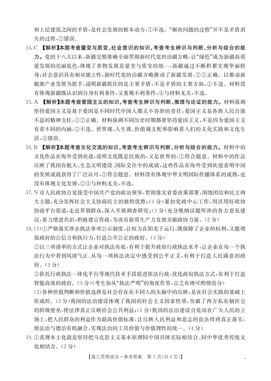湖南省2026届高三上学期11月联考（26-87C）政治答案.pdf_第3页