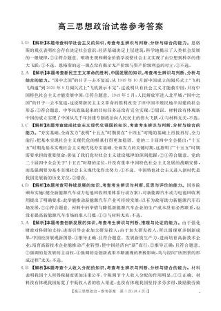 湖南省2026届高三上学期11月联考（26-87C）政治答案.pdf