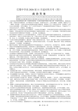 巴蜀中学2026届高考适应性月考卷（四）政治答案.pdf