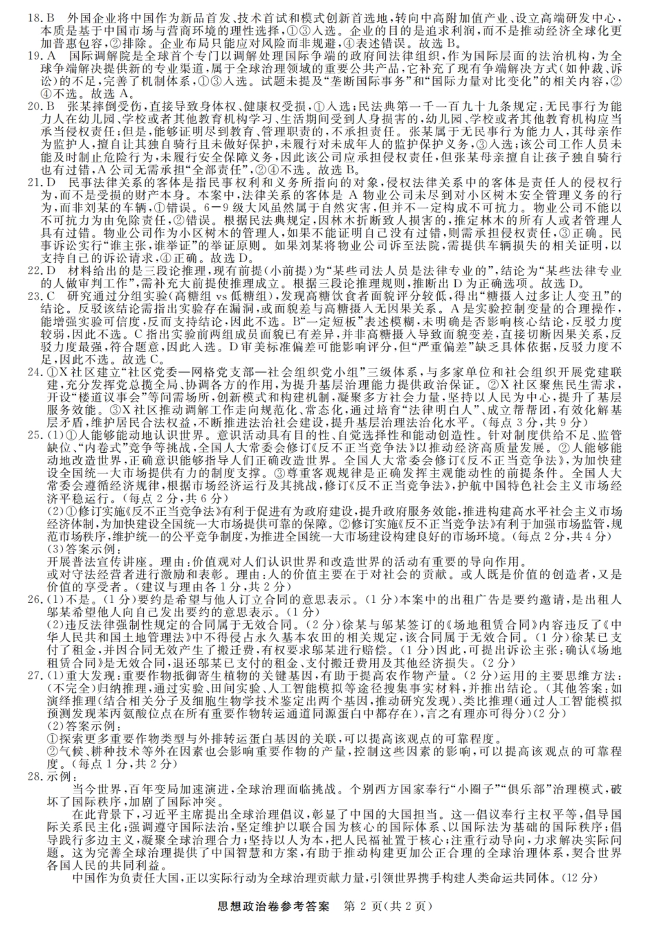 浙江省强基联盟2025年12月高三联考_政治试题卷答案.pdf_第2页