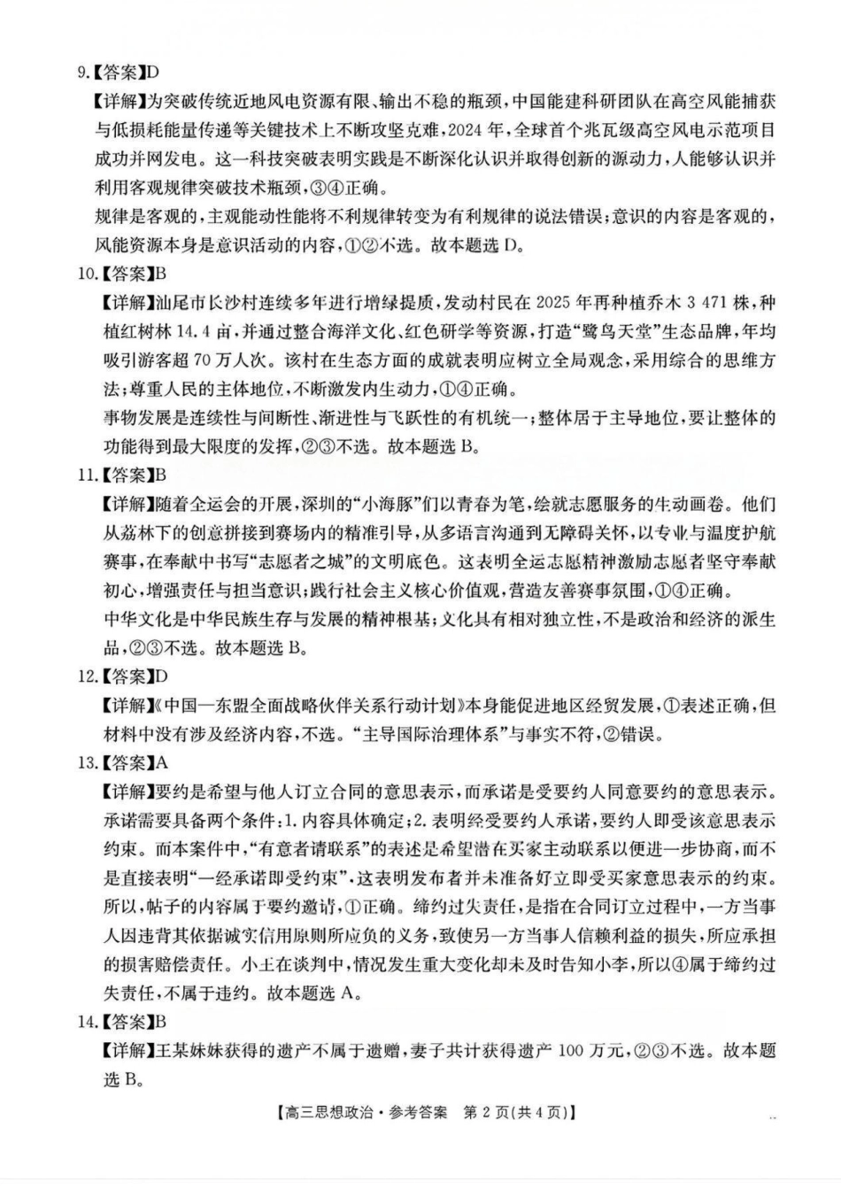 广东省2026届高三上学期11月联考（26-118C）政治答案.pdf_第2页