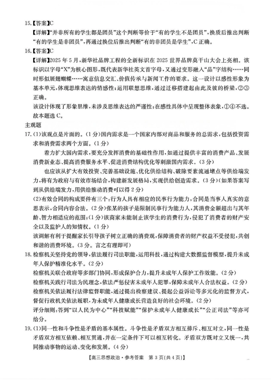 广东省2026届高三上学期11月联考（26-118C）政治答案.pdf_第3页