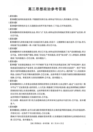 广东省2026届高三上学期11月联考（26-118C）政治答案.pdf