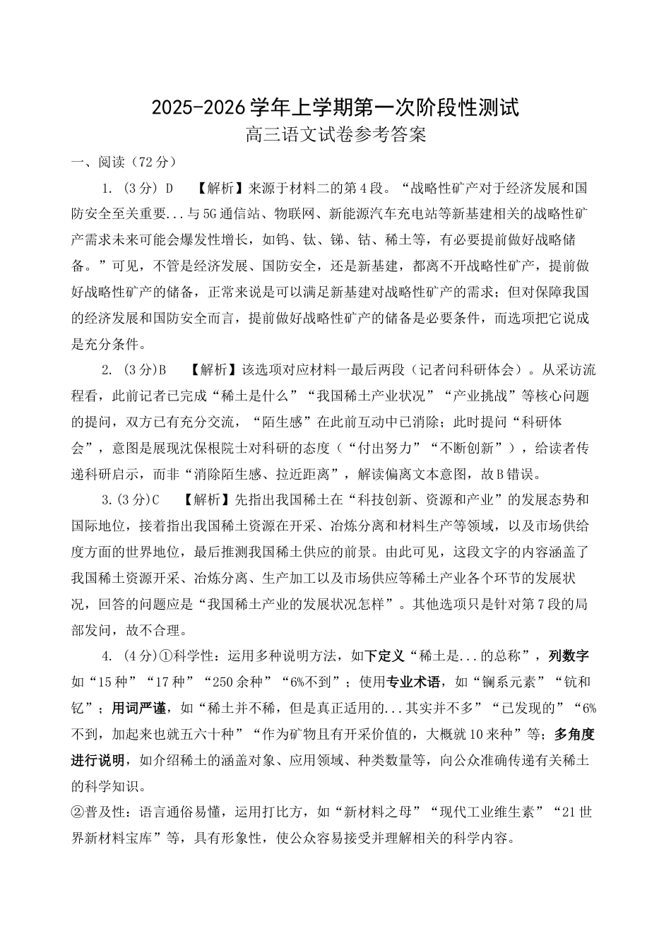 吉林省长春市实验中学2025-2026学年高三上学期10月月考语文试卷（含答案）_2026届 高三上学期月考参考答案.docx_第1页