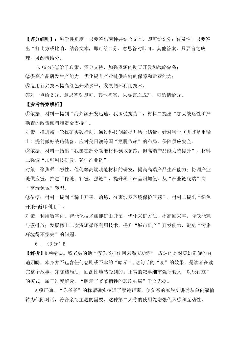 吉林省长春市实验中学2025-2026学年高三上学期10月月考语文试卷（含答案）_2026届 高三上学期月考参考答案.docx_第2页