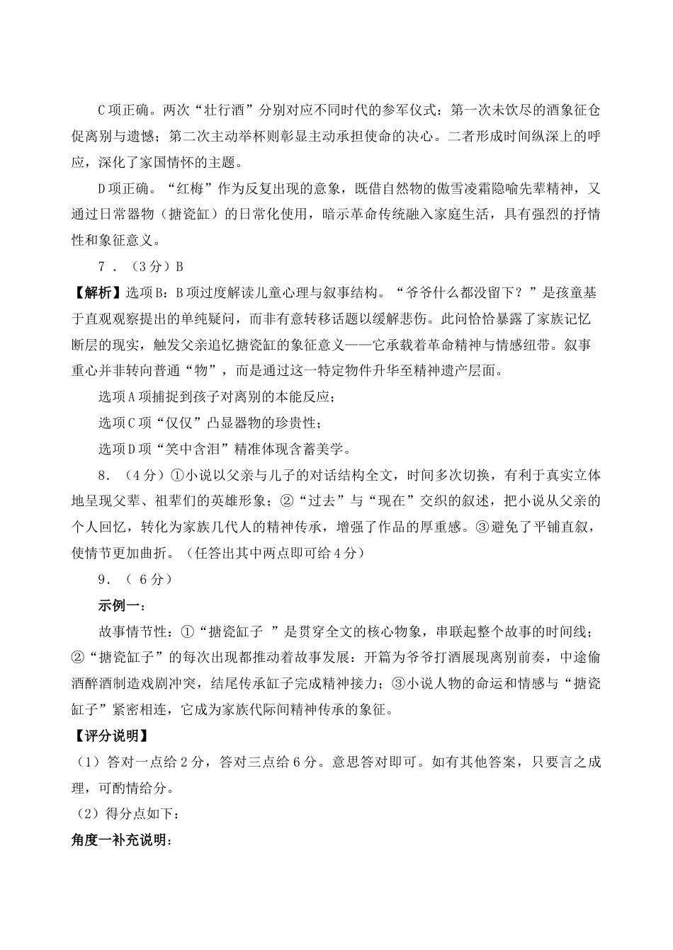 吉林省长春市实验中学2025-2026学年高三上学期10月月考语文试卷（含答案）_2026届 高三上学期月考参考答案.docx_第3页