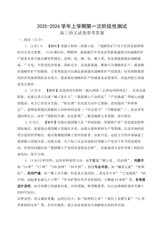 吉林省长春市实验中学2025-2026学年高三上学期10月月考语文试卷（含答案）_2026届 高三上学期月考参考答案.docx