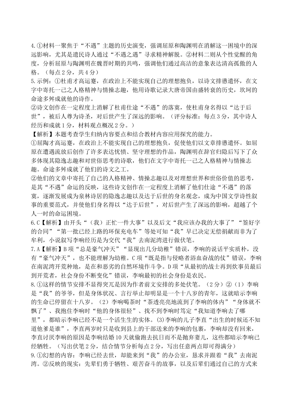 2025-2026学年东北育才高中高三年级第三次模拟考试语文科参考答案.docx_第2页