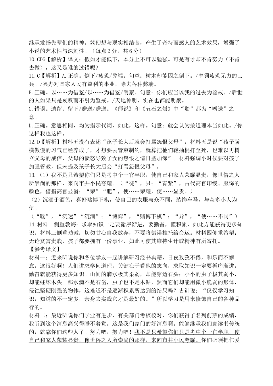 2025-2026学年东北育才高中高三年级第三次模拟考试语文科参考答案.docx_第3页