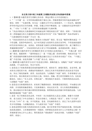 2025-2026学年东北育才高中高三年级第三次模拟考试语文科参考答案.docx