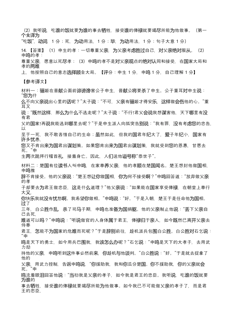 陕西省西安中学2026届高三上学期10月质量检测考试（一）语文答案.docx_第3页
