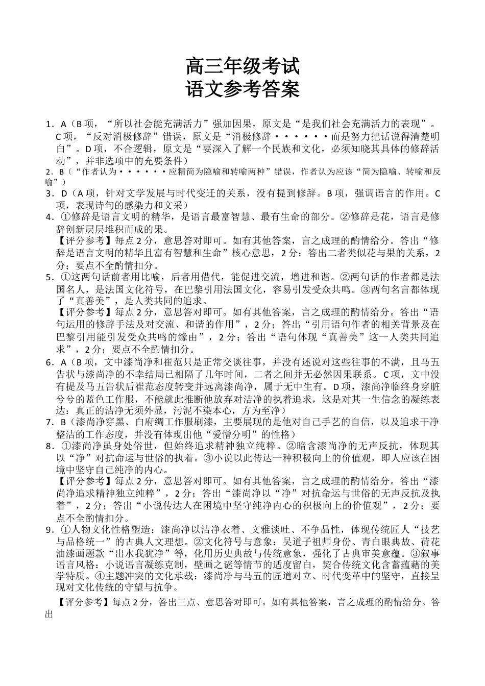陕青宁晋金太阳2025-2026学年高三上学期9月开学联考语文试题（含答案）_答案.docx_第1页