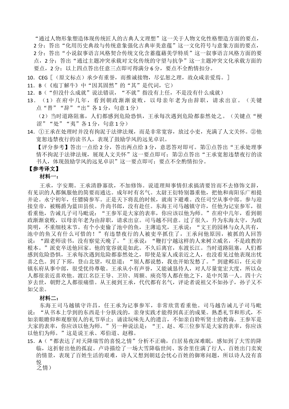 陕青宁晋金太阳2025-2026学年高三上学期9月开学联考语文试题（含答案）_答案.docx_第2页