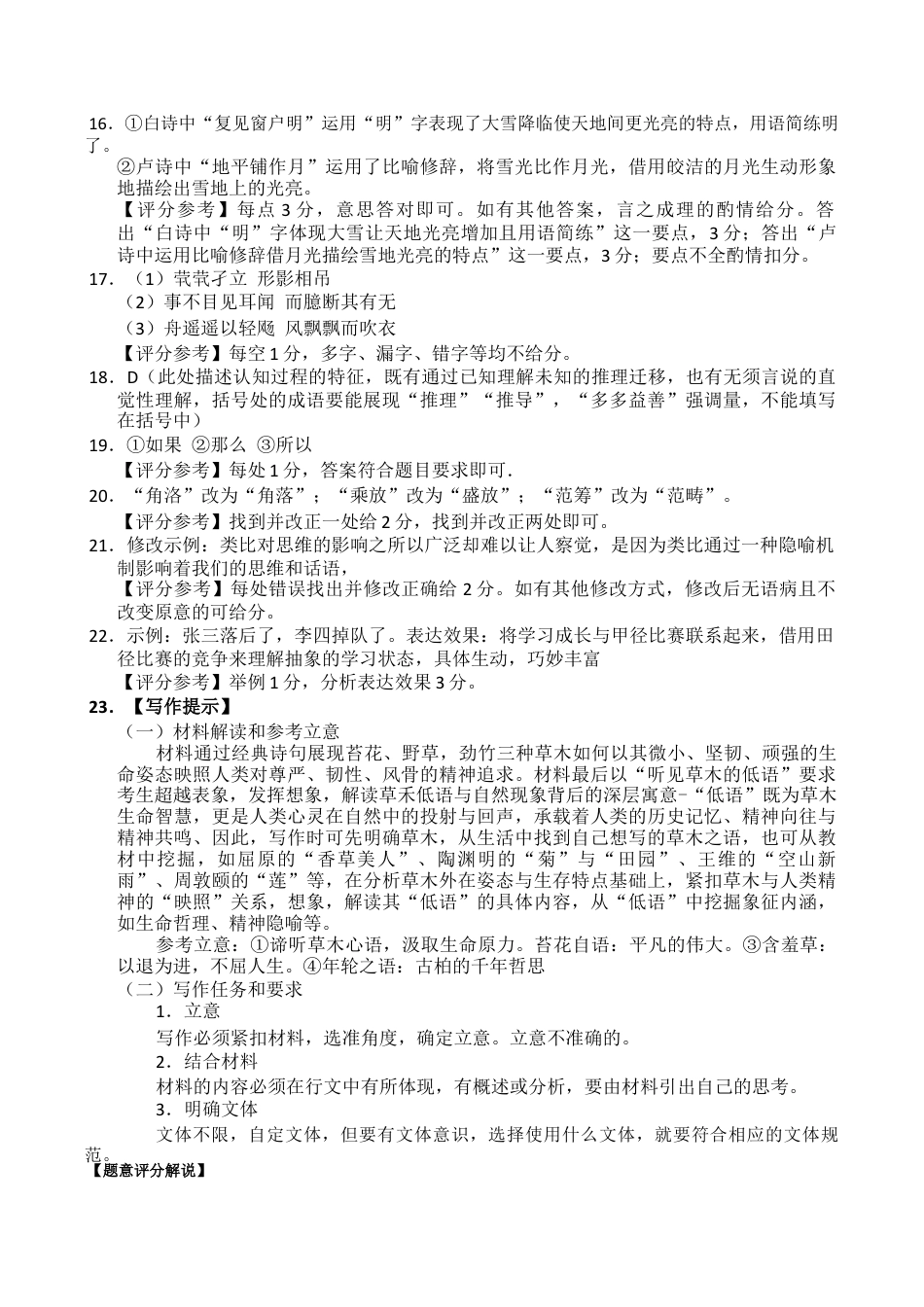 陕青宁晋金太阳2025-2026学年高三上学期9月开学联考语文试题（含答案）_答案.docx_第3页