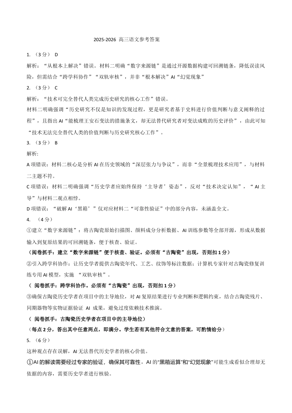 山西省运城市2026第一学期期中调研测试语文_高三2025-2026期中语文答案（11月10日）.docx_第1页