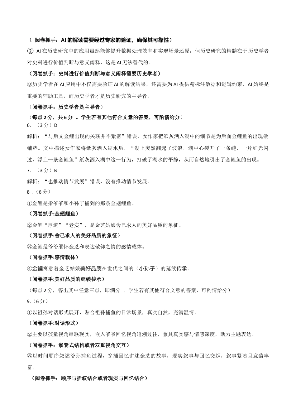 山西省运城市2026第一学期期中调研测试语文_高三2025-2026期中语文答案（11月10日）.docx_第2页