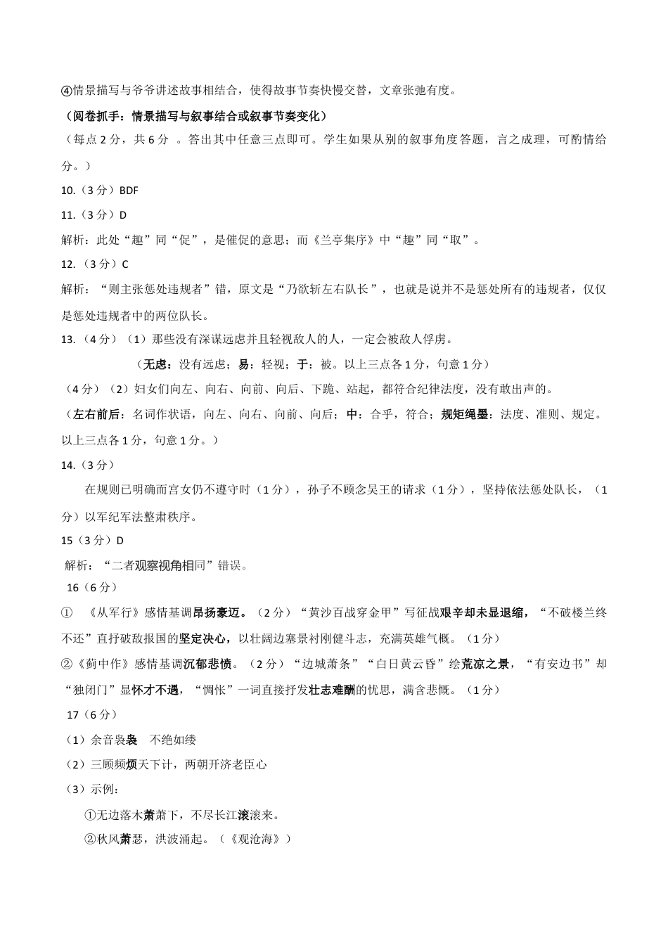 山西省运城市2026第一学期期中调研测试语文_高三2025-2026期中语文答案（11月10日）.docx_第3页
