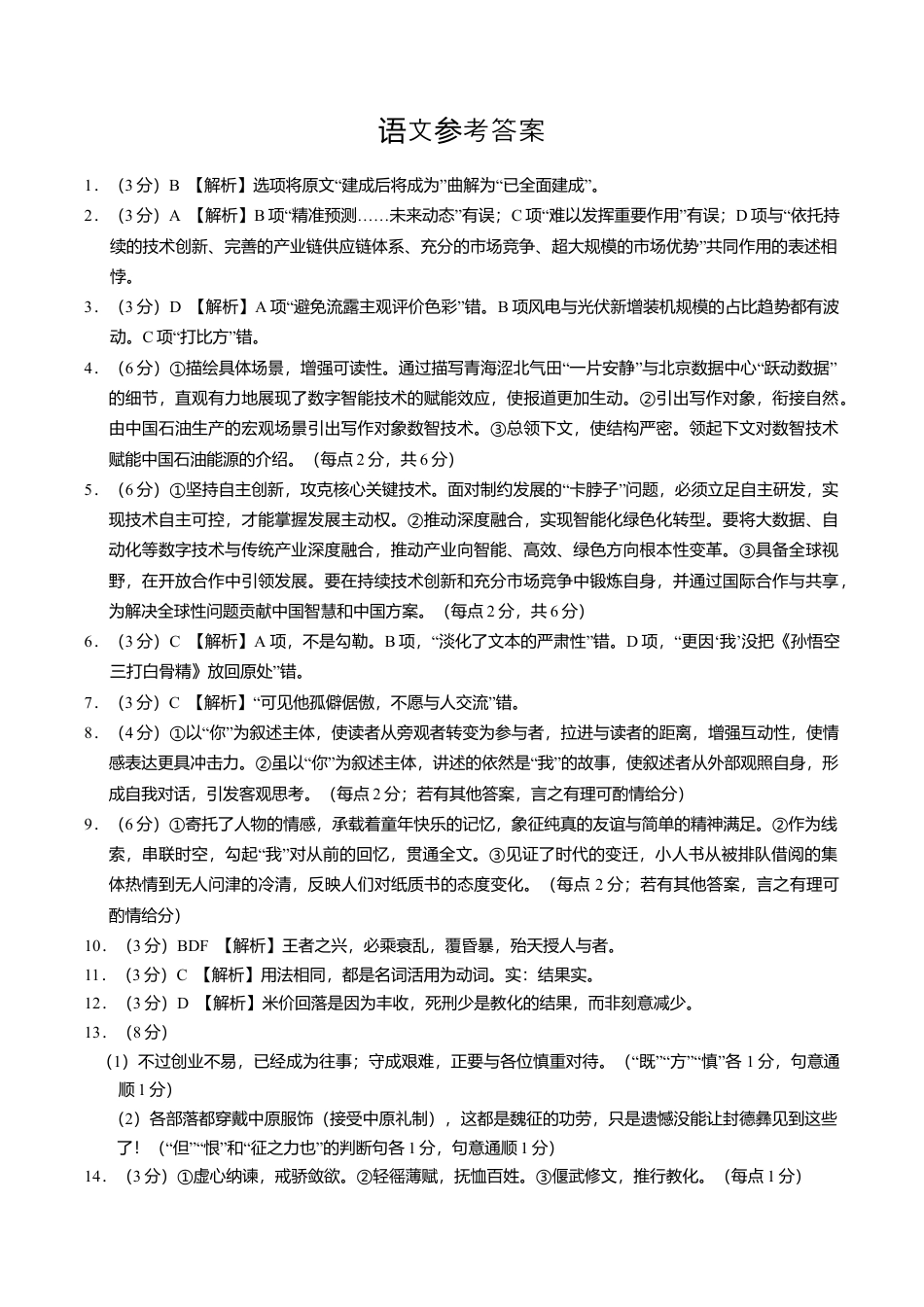 云南师范大学附属中学2025-2026学年高三上学期适应性月考（四）语文试题（含答案）_语文-答案.doc_第1页