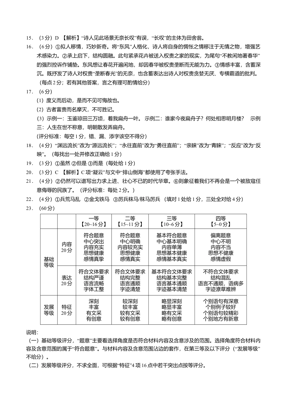 云南师范大学附属中学2025-2026学年高三上学期适应性月考（四）语文试题（含答案）_语文-答案.doc_第2页