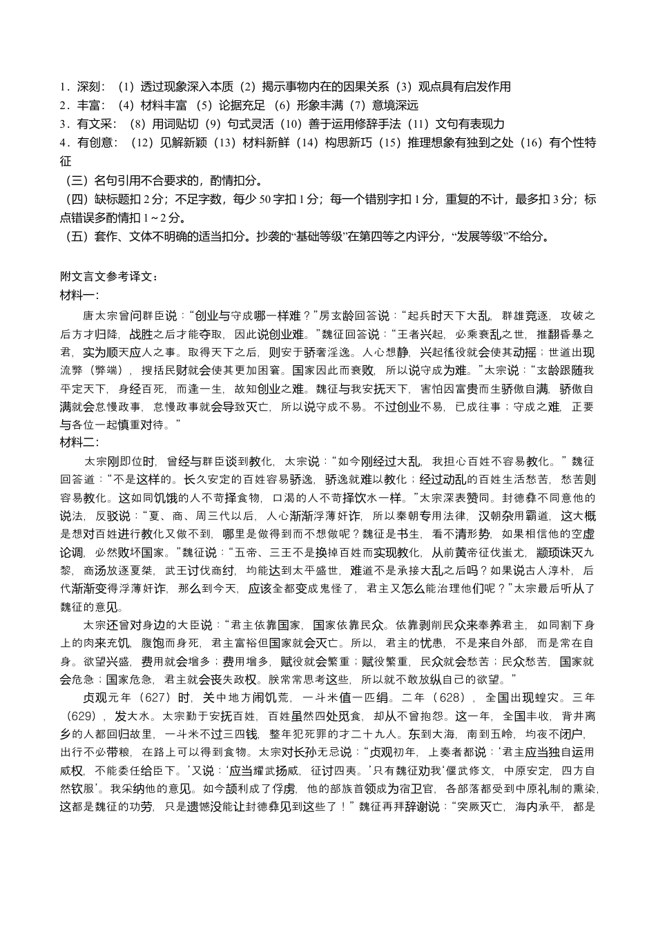 云南师范大学附属中学2025-2026学年高三上学期适应性月考（四）语文试题（含答案）_语文-答案.doc_第3页