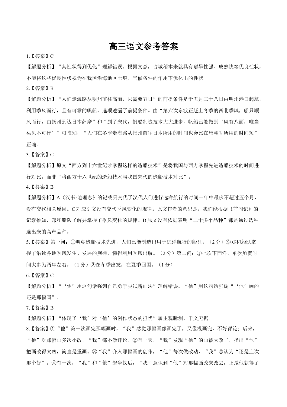 安徽省皖豫联考2025-2026学年高三上学期11月期中考试语文试题（含答案）_高三语文答案.docx_第1页