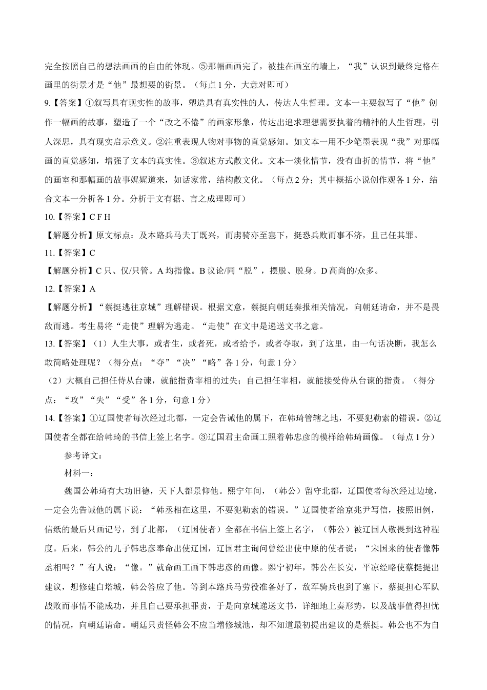 安徽省皖豫联考2025-2026学年高三上学期11月期中考试语文试题（含答案）_高三语文答案.docx_第2页