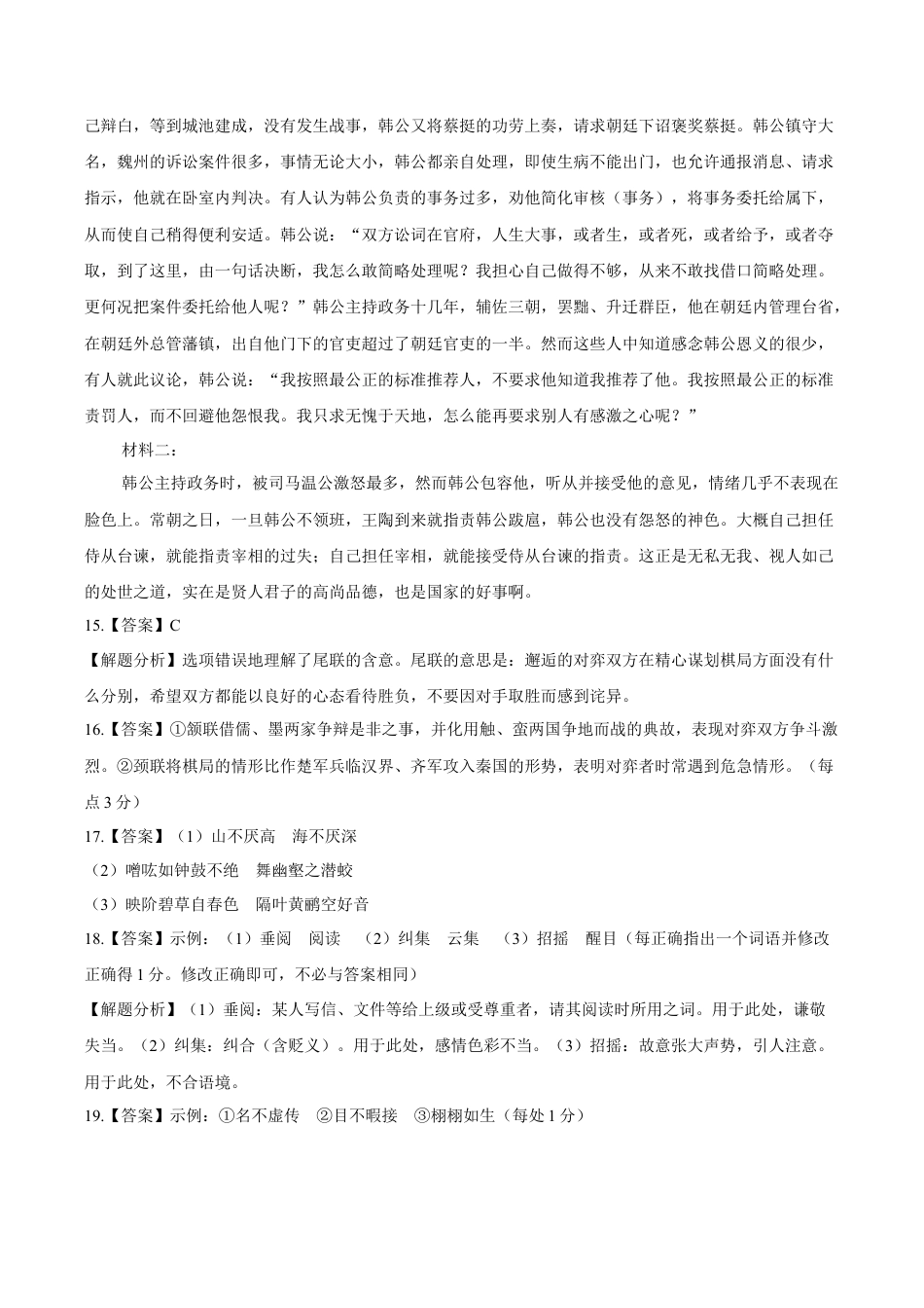 安徽省皖豫联考2025-2026学年高三上学期11月期中考试语文试题（含答案）_高三语文答案.docx_第3页