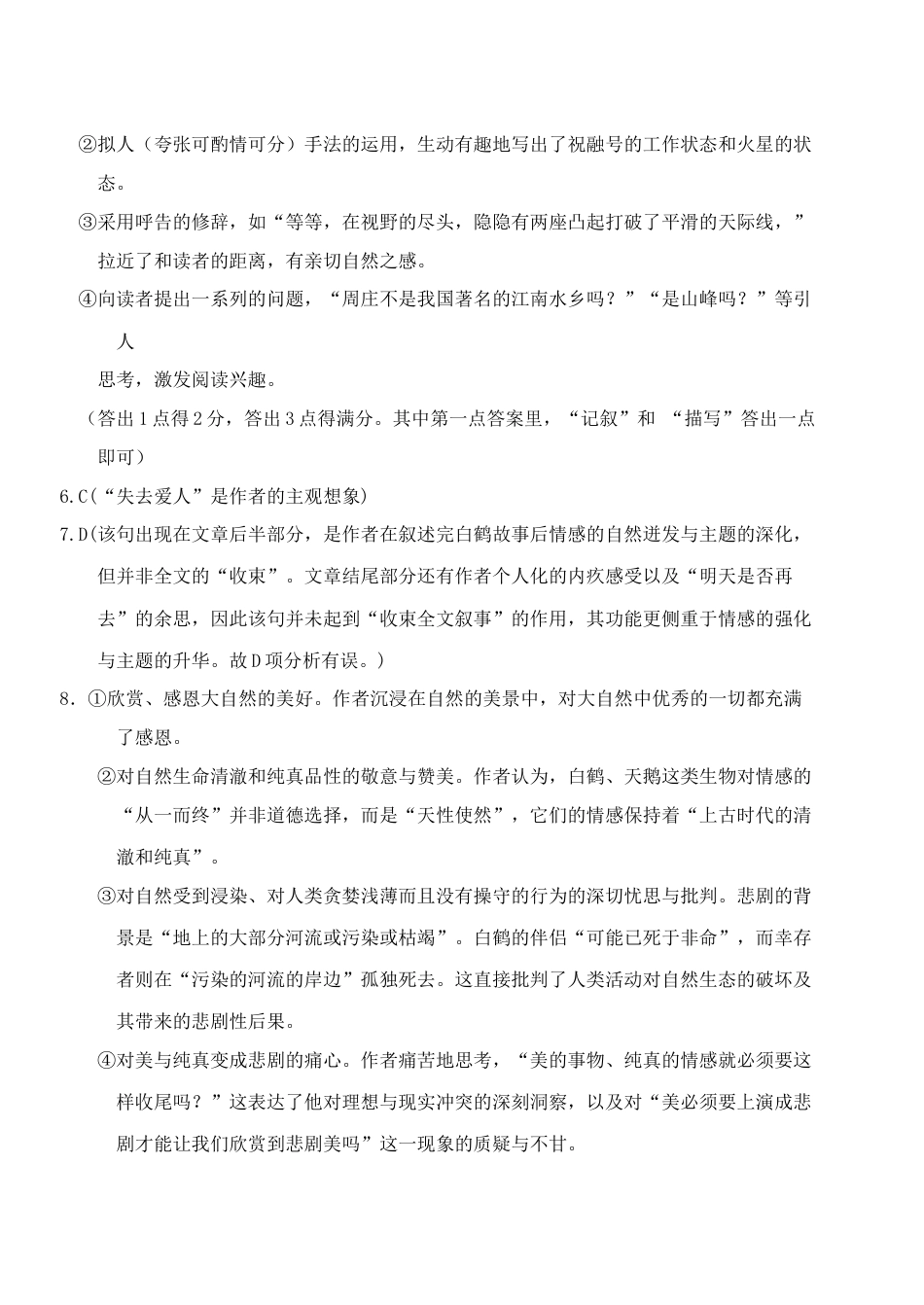 辽宁省沈阳市东北育才学校等校2025-2026学年高三上学期联合考试语文试卷_高三联考终稿 答案.docx_第2页