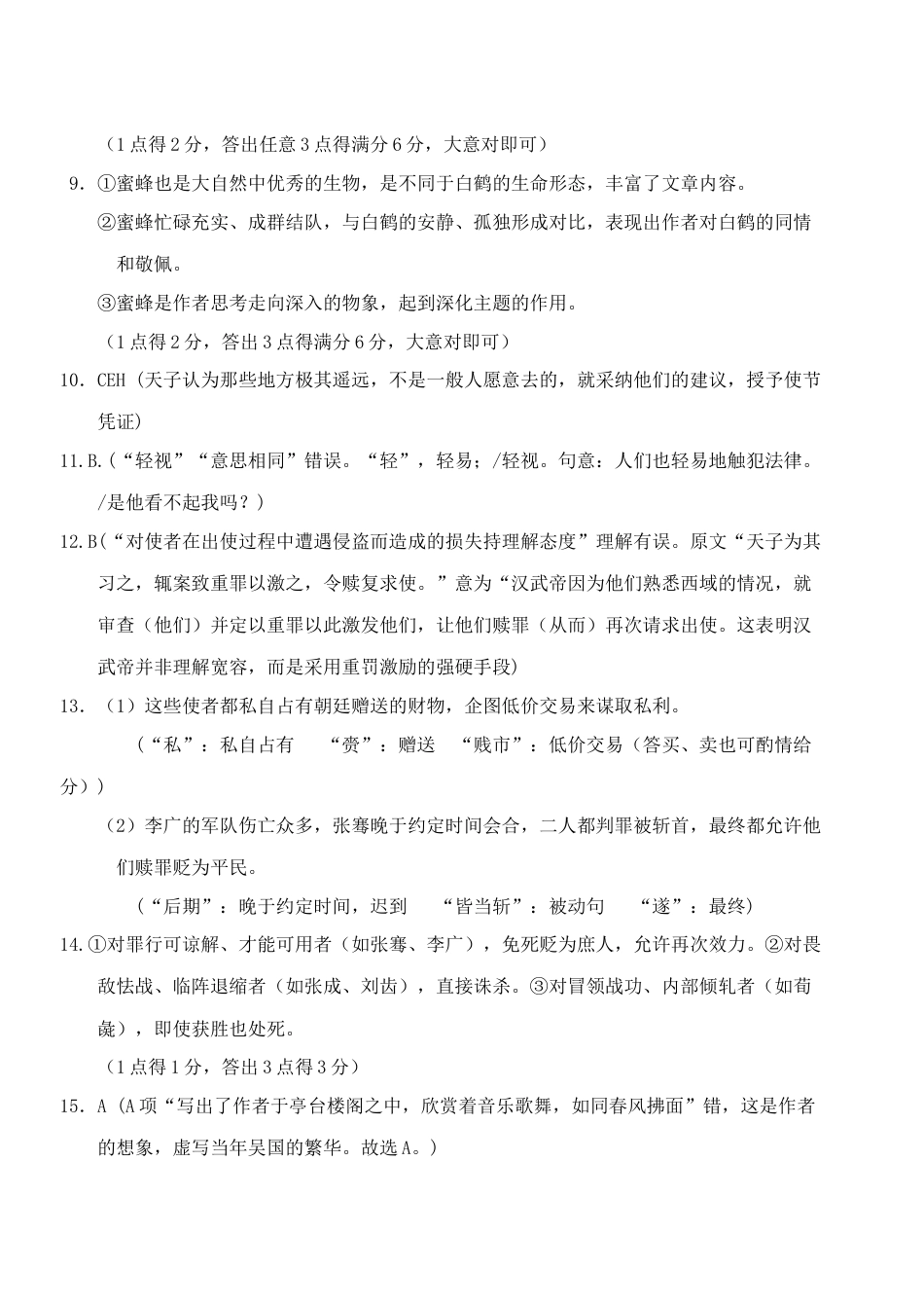 辽宁省沈阳市东北育才学校等校2025-2026学年高三上学期联合考试语文试卷_高三联考终稿 答案.docx_第3页