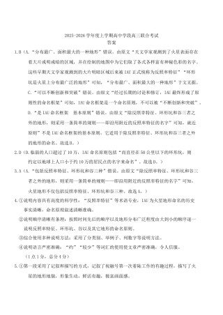 辽宁省沈阳市东北育才学校等校2025-2026学年高三上学期联合考试语文试卷_高三联考终稿 答案.docx