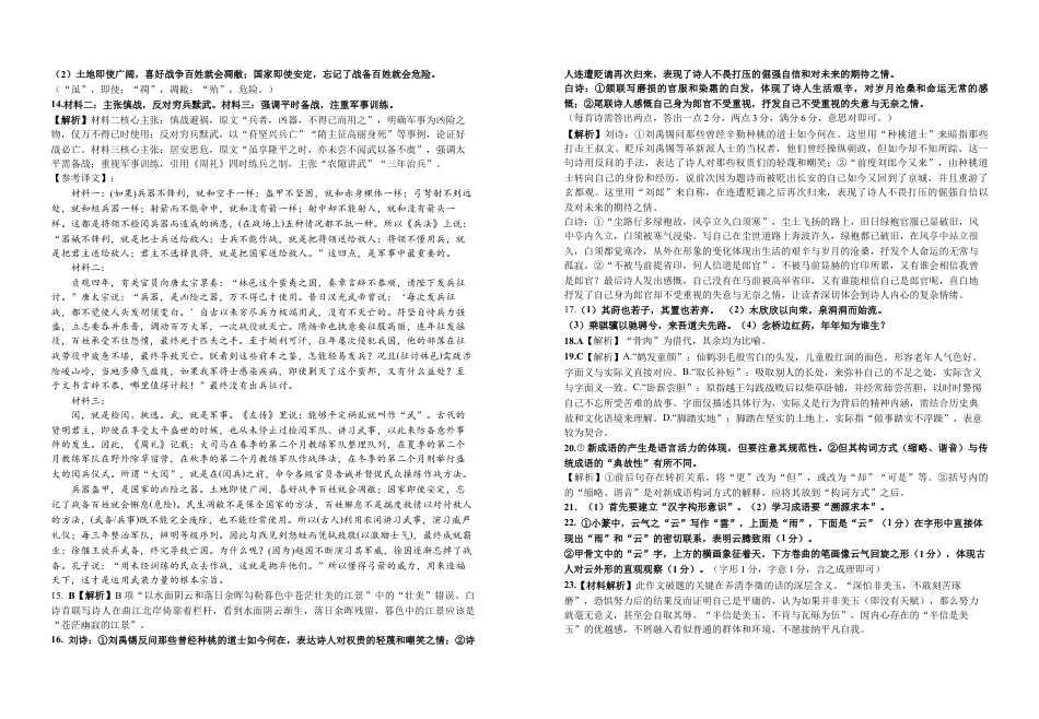 2026届高三第五次月考语文试卷答案.docx_第2页