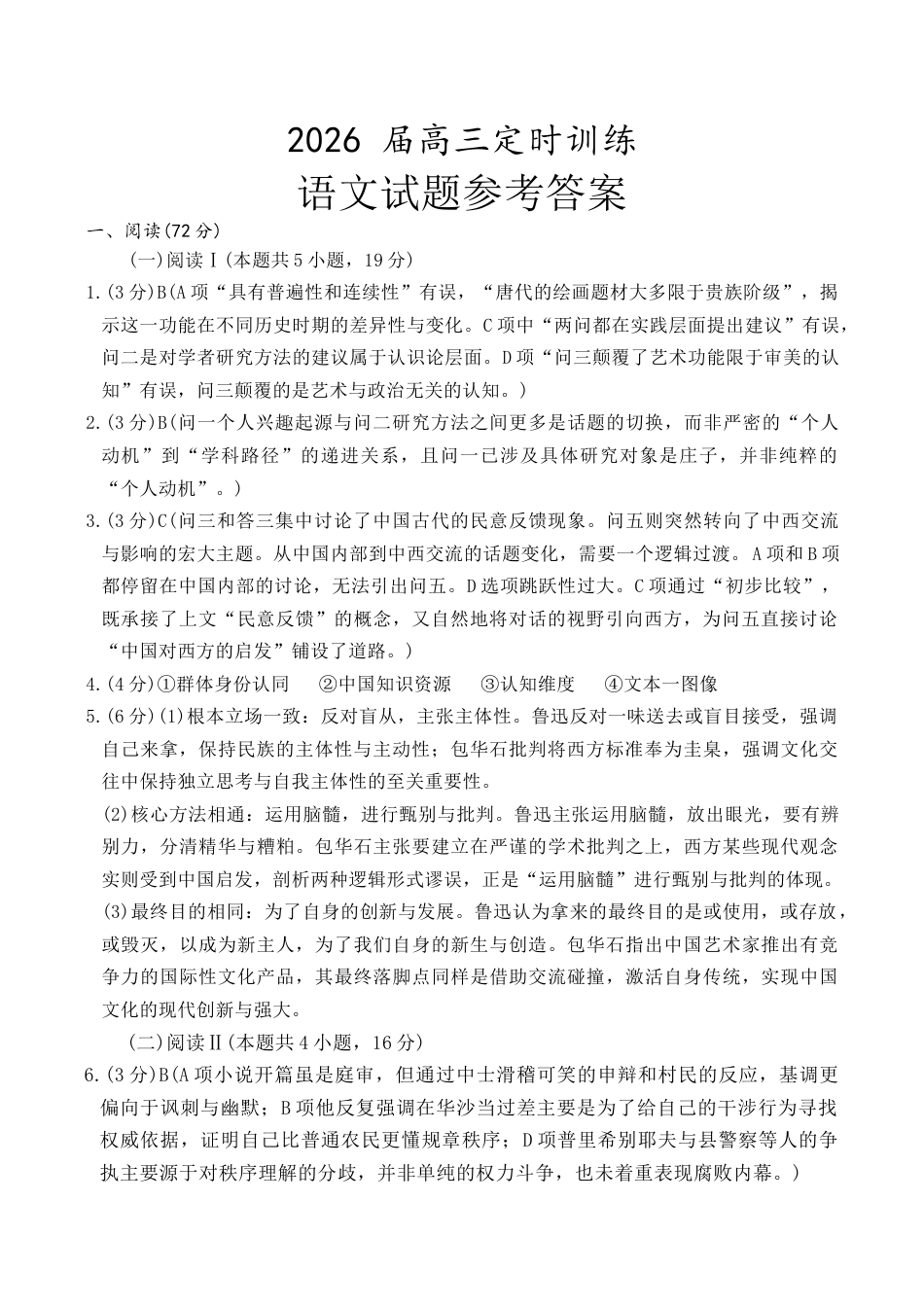 山东省枣庄市滕州市2025-2026学年高三上学期期中语文试卷（含答案）_语文答案.docx_第1页