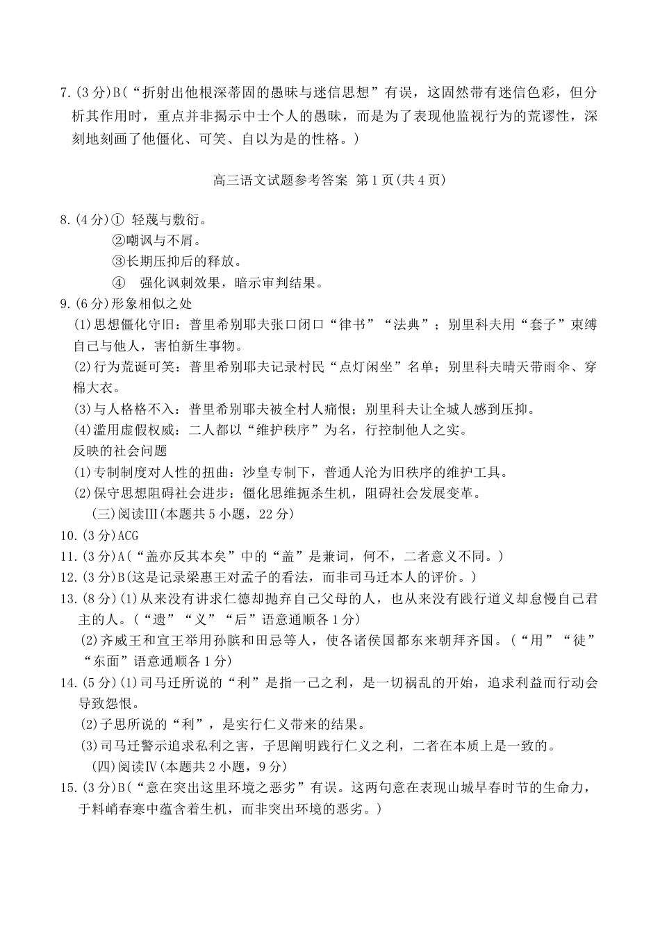 山东省枣庄市滕州市2025-2026学年高三上学期期中语文试卷（含答案）_语文答案.docx_第2页
