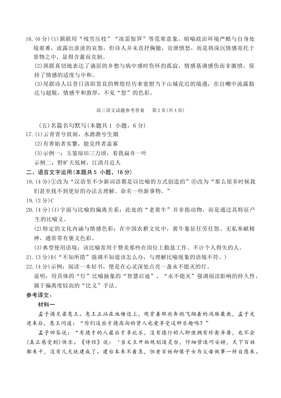 山东省枣庄市滕州市2025-2026学年高三上学期期中语文试卷（含答案）_语文答案.docx_第3页