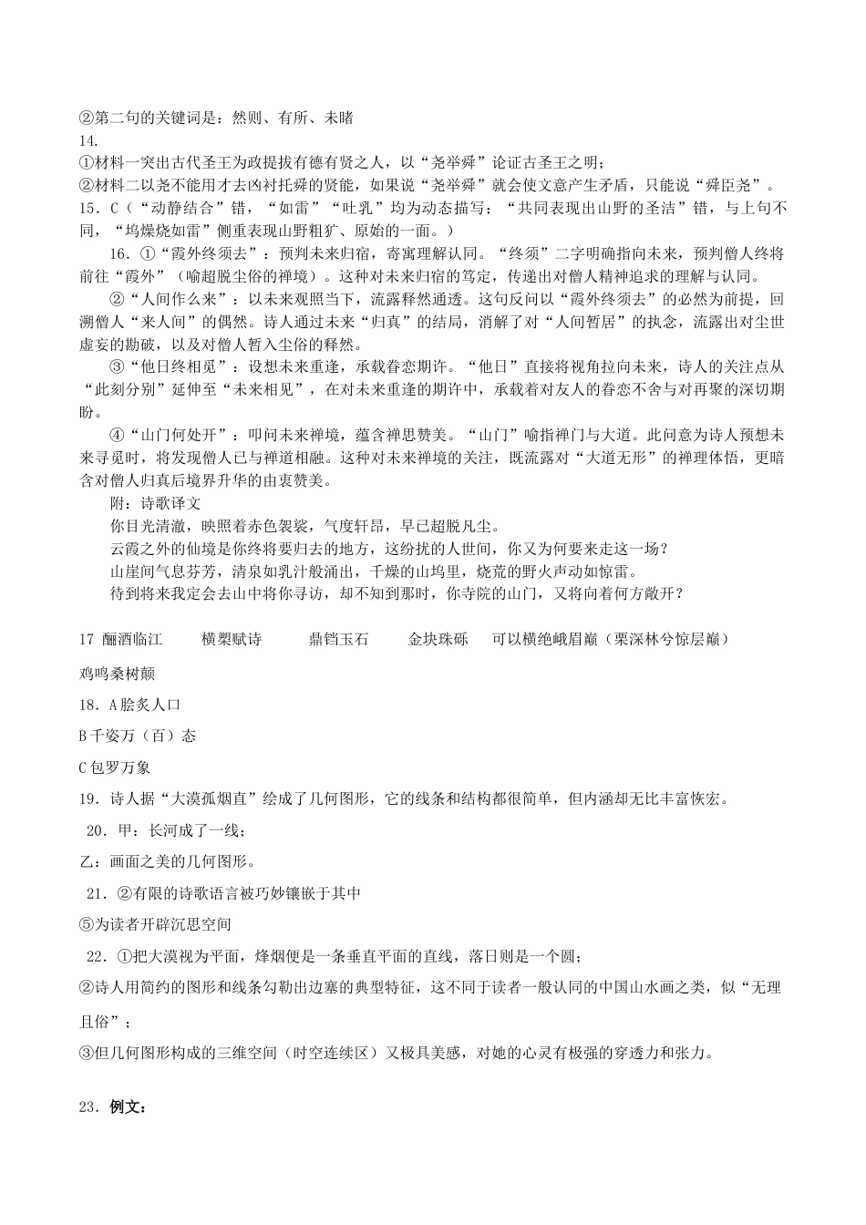 江苏省无锡市江阴市三校联考2025-2026学年高三上学期12月月考语文试题（含答案）_12月月考答案.docx_第2页