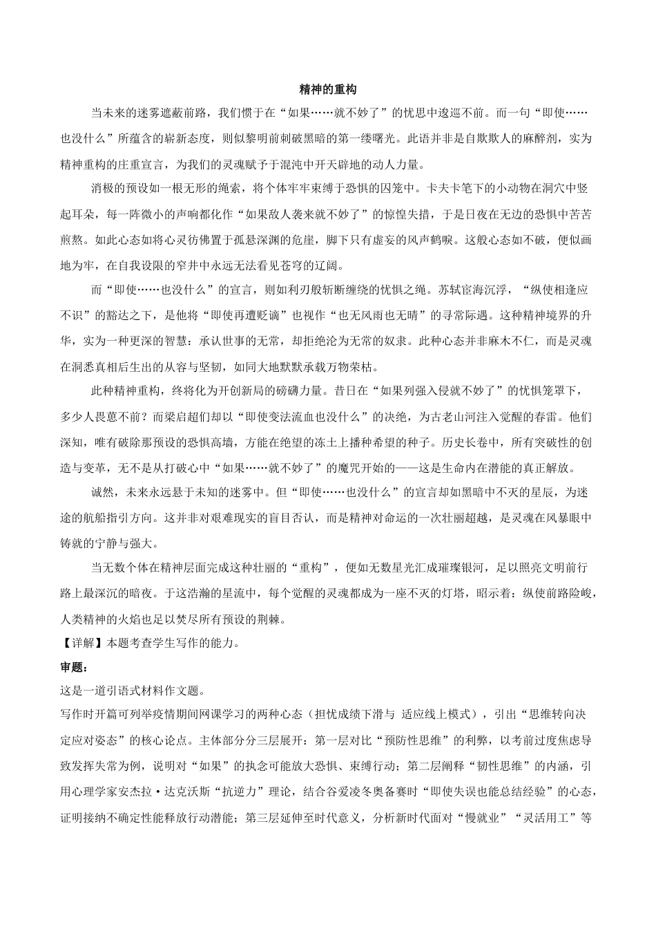 江苏省无锡市江阴市三校联考2025-2026学年高三上学期12月月考语文试题（含答案）_12月月考答案.docx_第3页