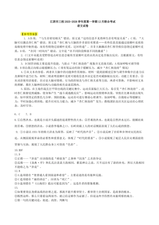 江苏省无锡市江阴市三校联考2025-2026学年高三上学期12月月考语文试题（含答案）_12月月考答案.docx