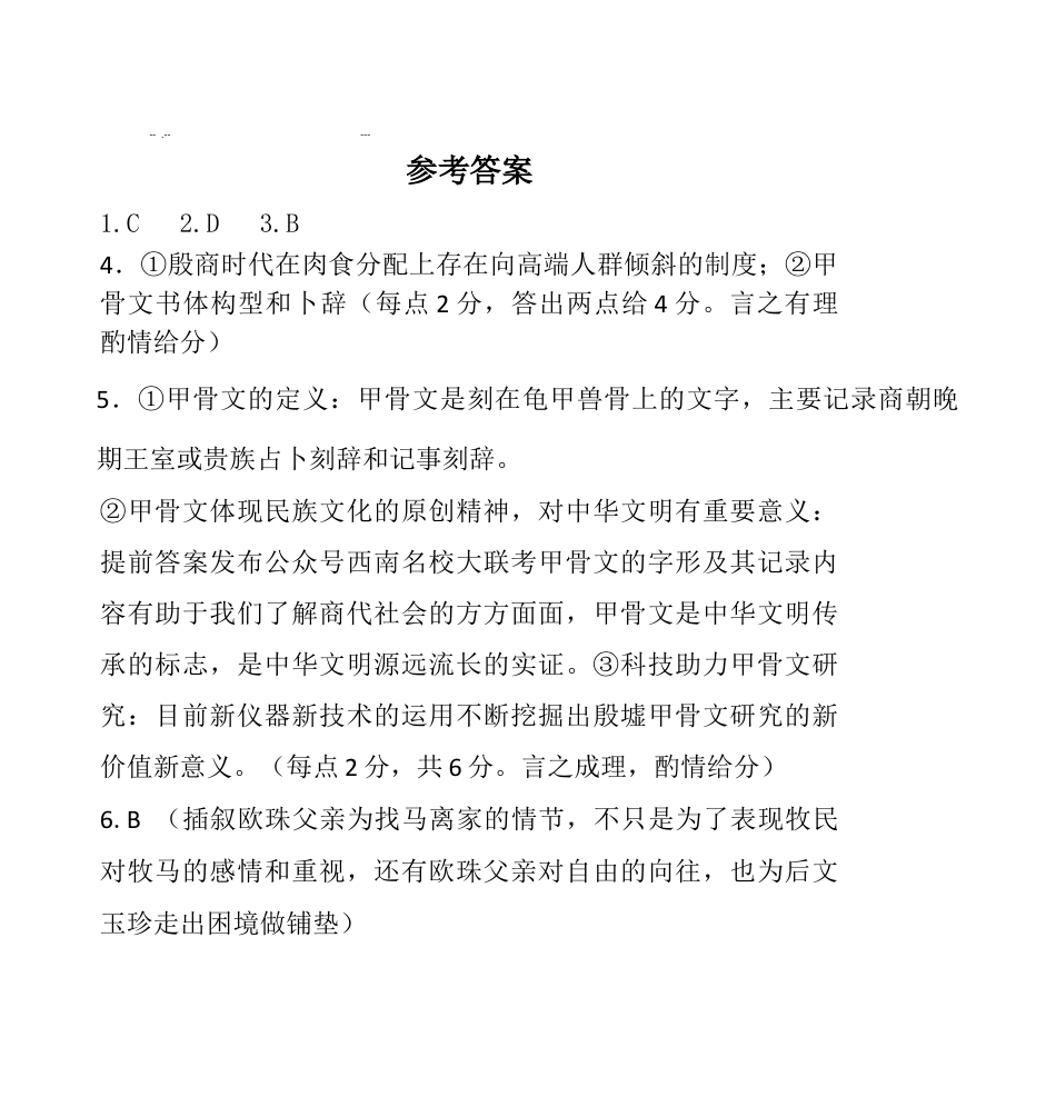 云南省昆明市第一中学2026届高三上学期第四次联考语文试卷（含答案）_答案.docx_第1页
