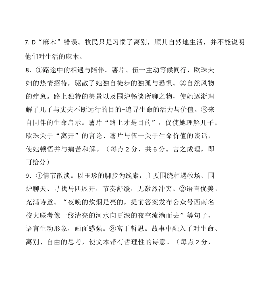 云南省昆明市第一中学2026届高三上学期第四次联考语文试卷（含答案）_答案.docx_第2页