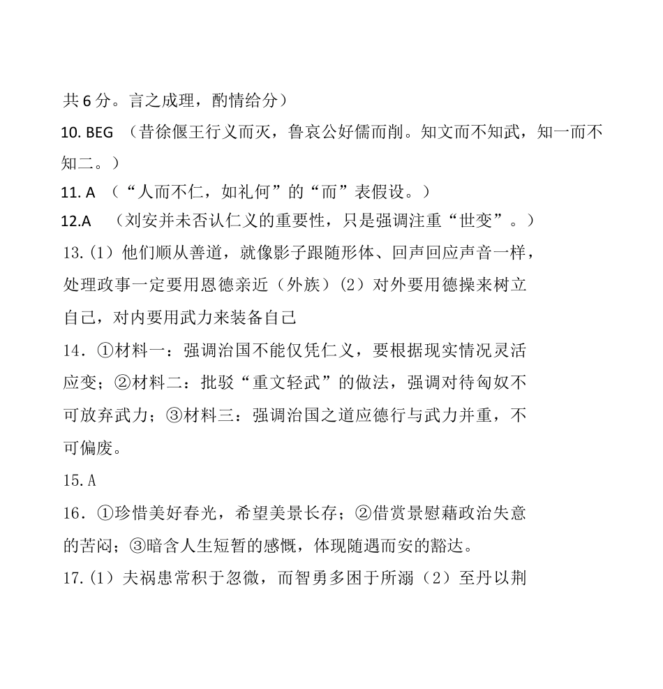 云南省昆明市第一中学2026届高三上学期第四次联考语文试卷（含答案）_答案.docx_第3页