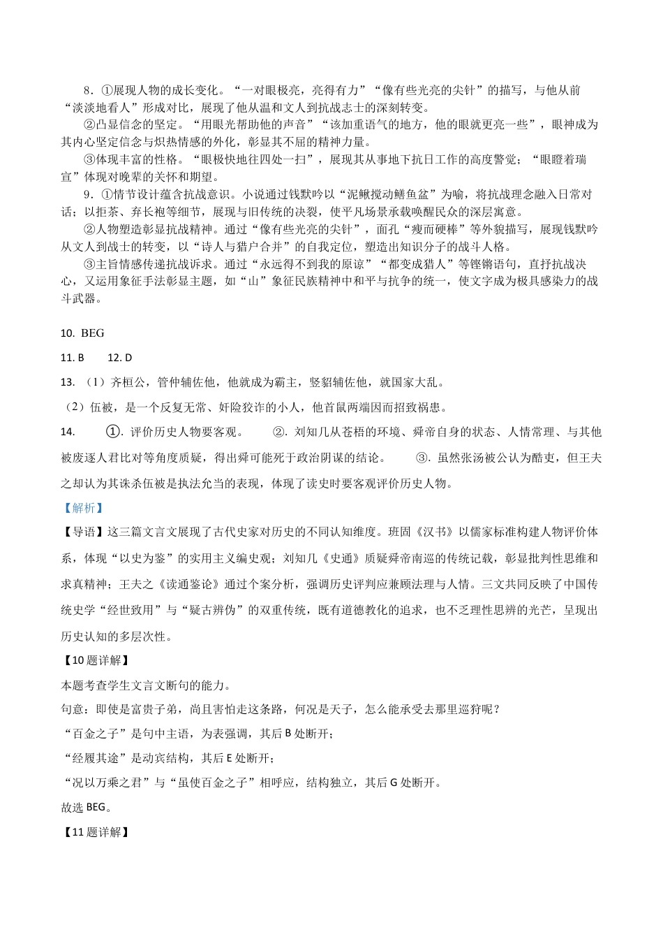 广东省惠州市实验中学2025-2026学年高三上学期12月阶段性检测语文试题答案.docx_第2页