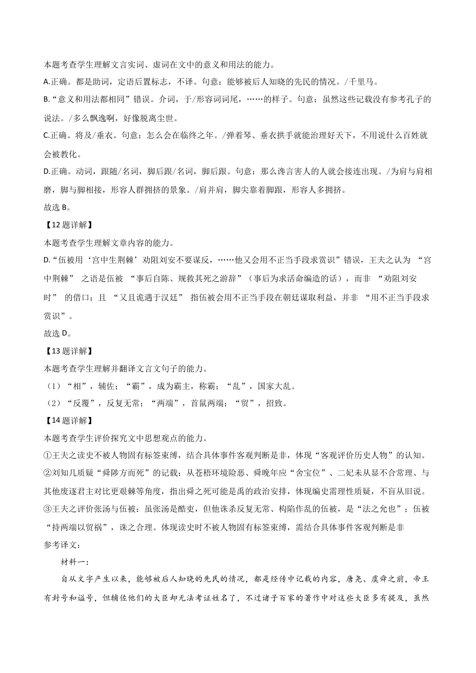 广东省惠州市实验中学2025-2026学年高三上学期12月阶段性检测语文试题答案.docx_第3页