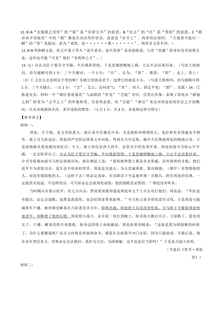 云南省昆明市第一中学2025-2026学年高三上学期第三次联考语文试卷（含答案）_答案.docx_第2页
