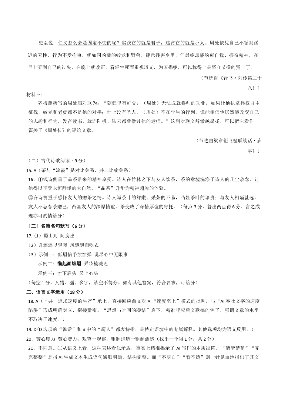 云南省昆明市第一中学2025-2026学年高三上学期第三次联考语文试卷（含答案）_答案.docx_第3页